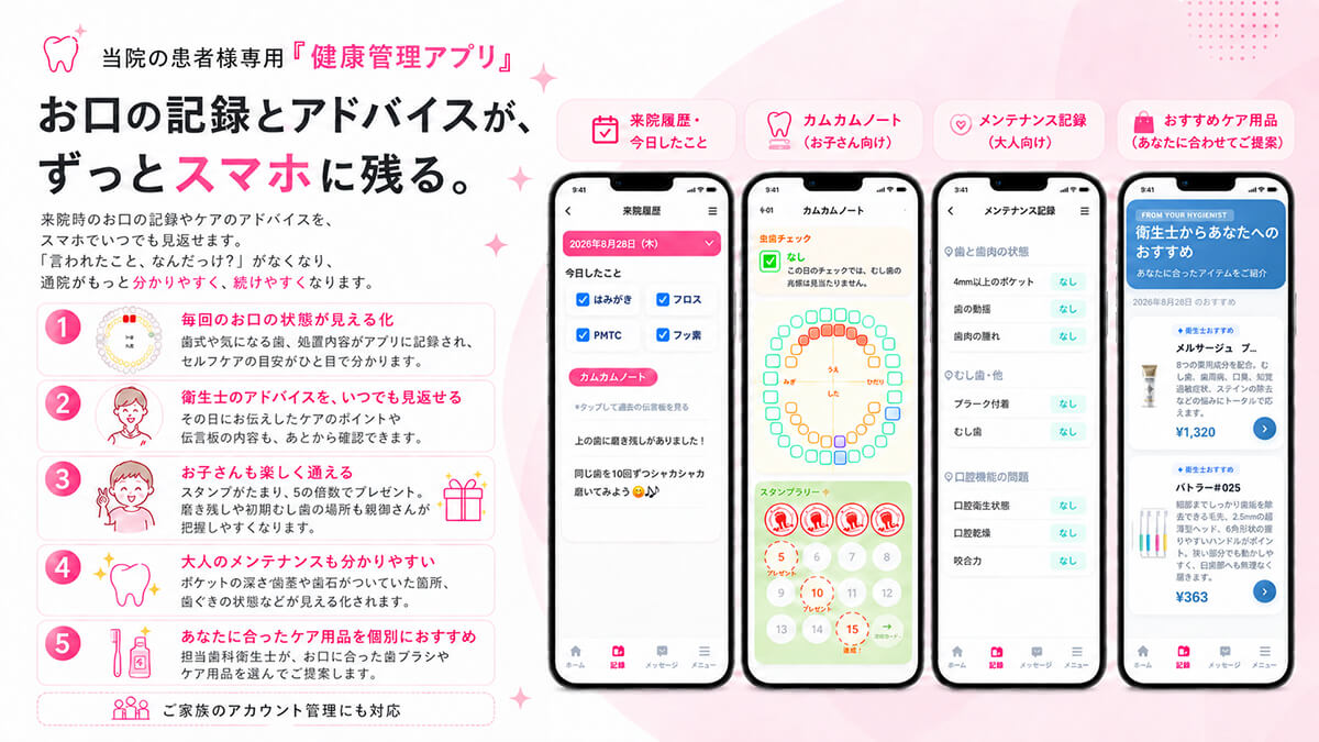 当院の患者様専用アプリ デクモ